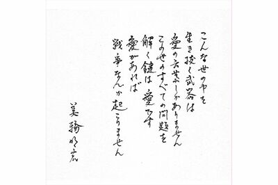 公式サイトに掲載された、病床で書かれたという美輪明宏さん直筆のメッセージ