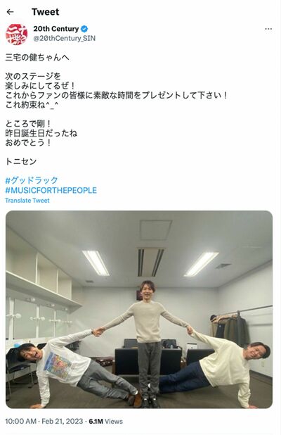 三宅健の退所に関して井ノ原快彦、長野博、坂本昌行からエールが（トニセンのTwitterより）