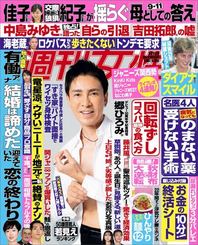 今週発売『週刊女性』9/6号の表紙と中身はコチラ!