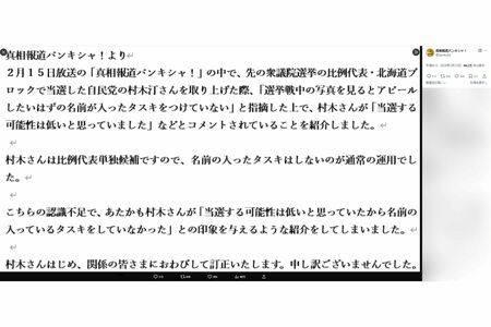 ワードをスクショした？まさかの謝罪文（『真相報道バンキシャ！』公式Xより）