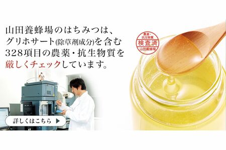 山田養蜂場のホームページ。商品が厳しい審査を通って消費者に届くと謳っている