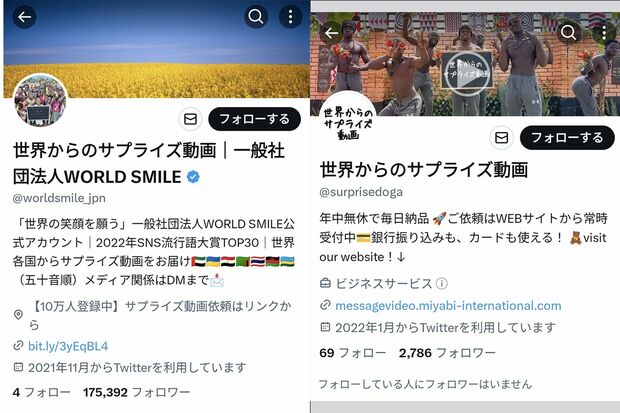 『世界のサプライズ動画』を運営する2社のTwitter。台湾企業の運営するサイト（右）は“パイオニア”ということになっているもののフォロワー数も少なくTwitter登録も遅い