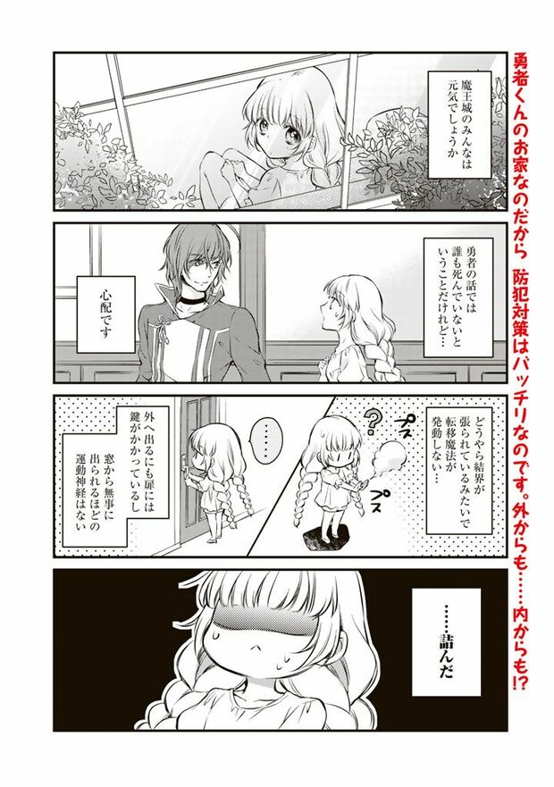 第4話(3/8)（c）柳矢真呂　(c)ぷにちゃん／主婦と生活社