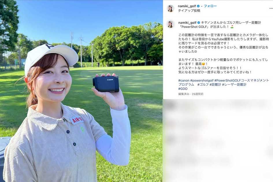 SnowManの向井康二とゴルフデートが報じられたゴルフYouTuberの『なみき』（本人のインスタグラムより）