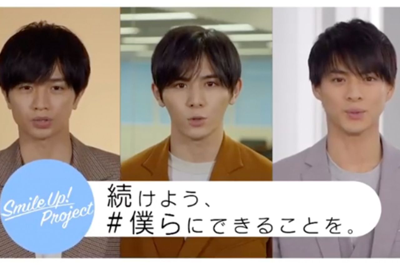 2020年smileup_projectn活動に参加する、中島健人、山田涼介、平野紫耀の3人（公式インスタグラムより）