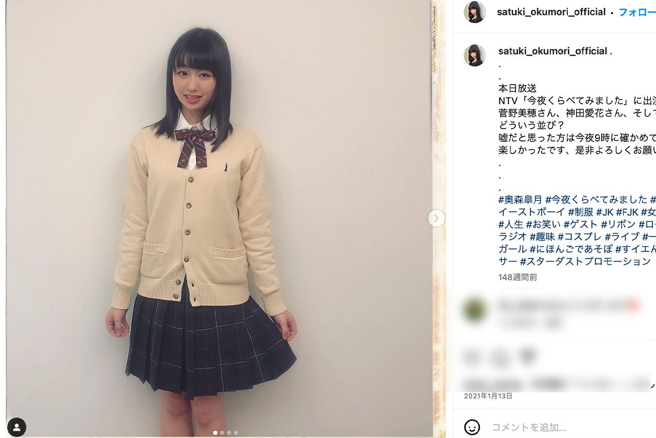 公式インスタグラムに制服姿を投稿していた、ハライチ岩井の18歳年下妻・奥森皐月