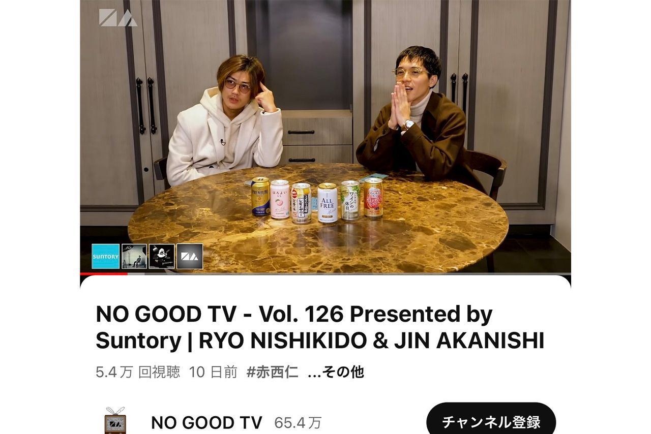 サントリーとタイアップした赤西仁と錦戸亮によるYouTube『NO GOOD TV』 