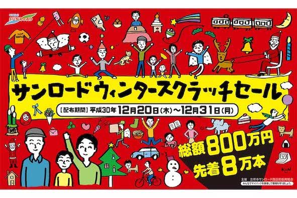 過去にはキンシオタニ氏ともコラボしていた吉祥寺サンロード商店街（公式サイトより）