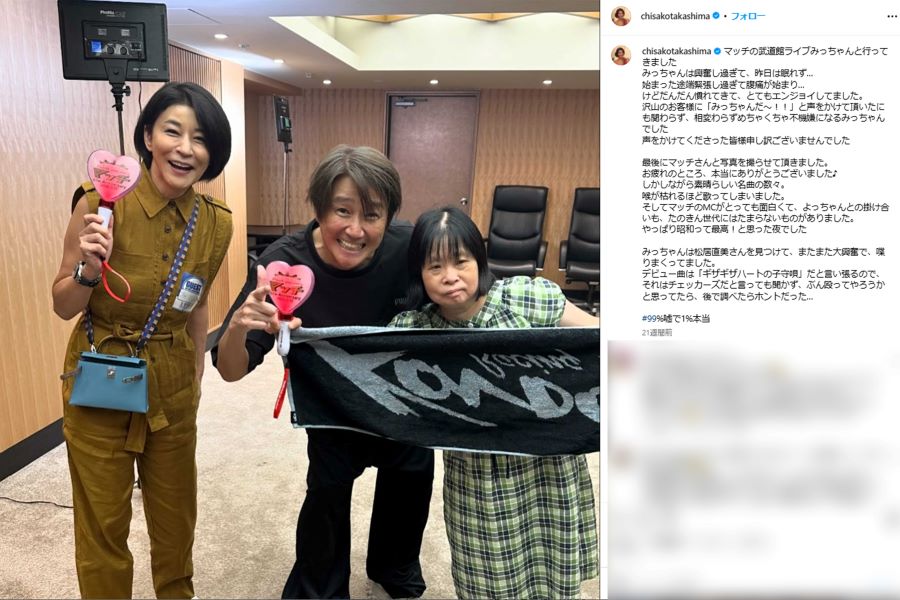 姉のみっちゃんと近藤真彦のライブを訪れた高嶋ちさ子（高嶋ちさ子のインスタグラムより）
