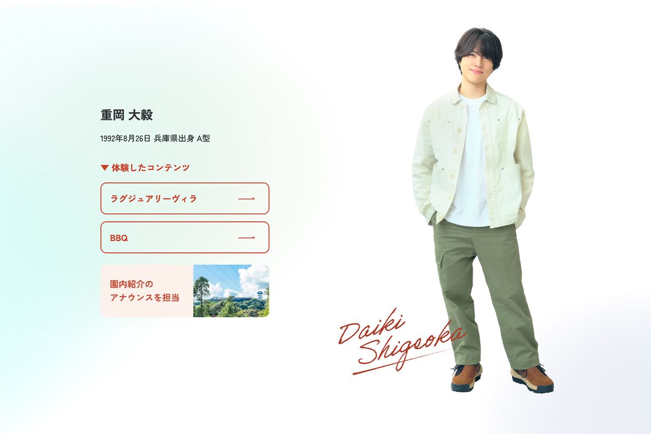 重岡大毅は園内紹介のアナウンスを担当（志摩グリーンアドベンチャー公式サイトより）