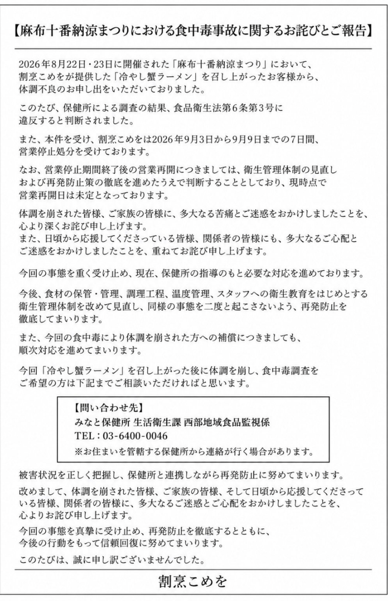食中毒事故に関して自身のXで謝罪したこめお（本人Xより）