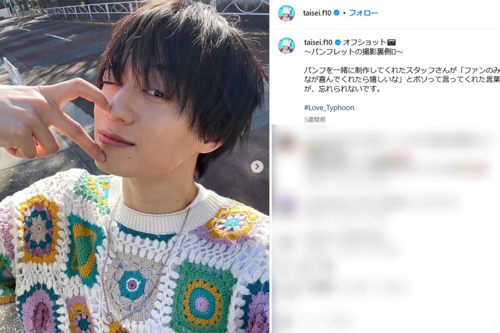 福本大晴（本人インスタグラムより）