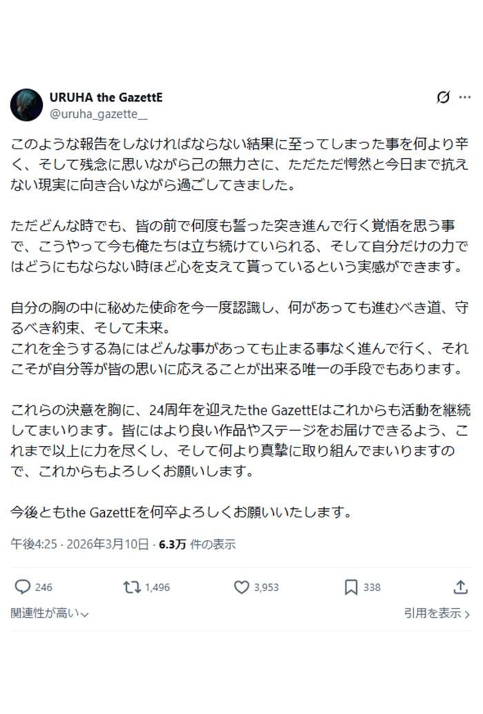 『the GazettE』メンバー・麗の投稿（本人Xより）