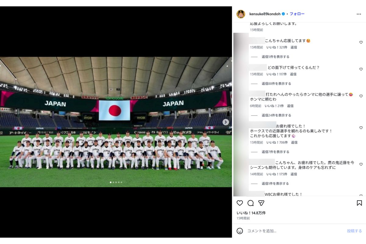 近藤健介選手に寄せられたコメント（本人インスタグラムより）