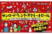 過去にはキンシオタニ氏ともコラボしていた吉祥寺サンロード商店街(公式サイトより)
