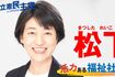 松下玲子氏(公式サイトより)