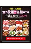 牛角コースと堪能コースがキャンペーンの対象(牛角公式より)