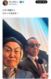 「朝から不快」と言われてしまった『ZIP!』出演時のキンタロー。とジョニー志村(キンタロー。の公式Xより)