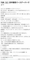 今年('21年)開催された田中聖のバースデーパーティーの案内状