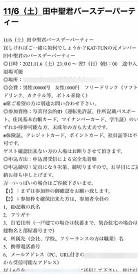 今年（'21年）開催された田中聖のバースデーパーティー