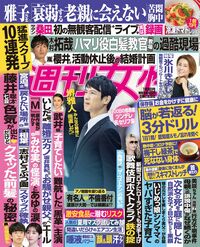 今週発売『週刊女性』7/28号の表紙と中身はコチラ！