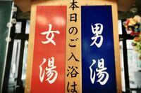 公衆浴場「子どもの混浴は10歳まで」ルールが70年ぶりに変更、シングル親たちの困惑と“解決策”