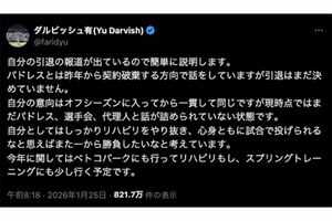 引退報道を自身の公式Xで否定したダルビッシュ有