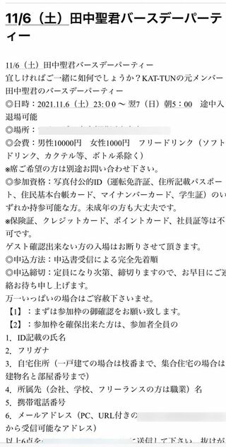 今年（'21年）開催された田中聖のバースデーパーティー