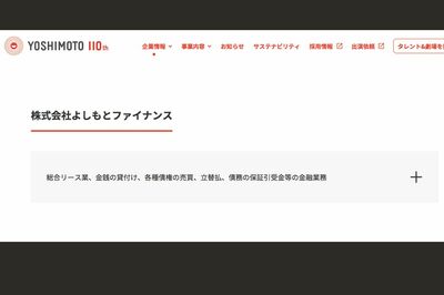 よしもとファイナンスは所属タレントやNSC生のみが対象で、一般の方には貸付を行っていない