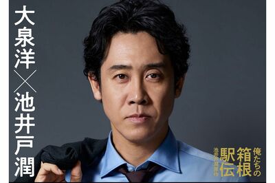 日本テレビ、大泉洋主演の10月期ドラマ『俺たちの箱根駅伝』を情報公開する理由、箱根駅伝を『SASUKE』級の…