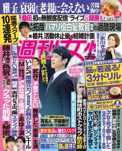 今週発売『週刊女性』7/28号の表紙と中身はコチラ！