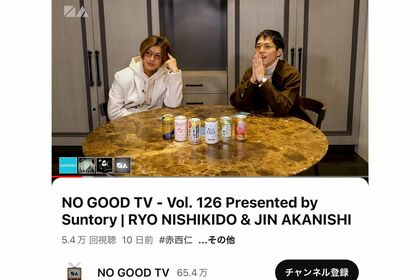 サントリーとタイアップした赤西仁と錦戸亮によるYouTube『NOGOODTV』