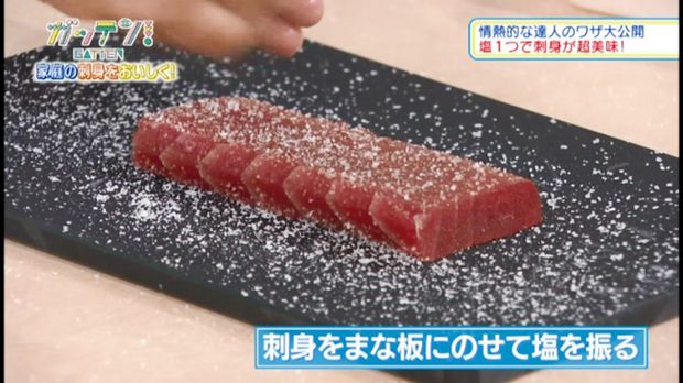 （1）塩をまんべんなくふる