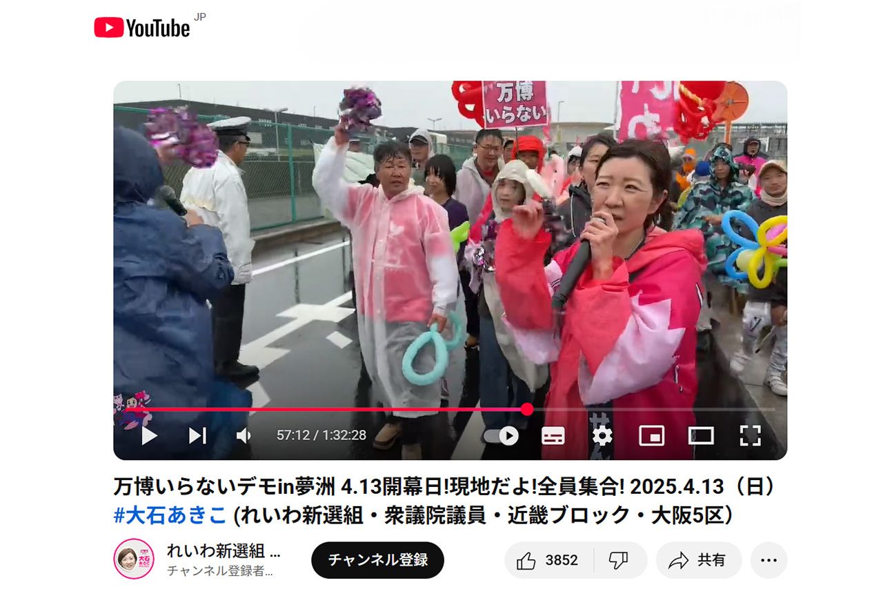 「万博いらないデモ」当日の大石あきこ氏（本人YouTubチャンネルより）