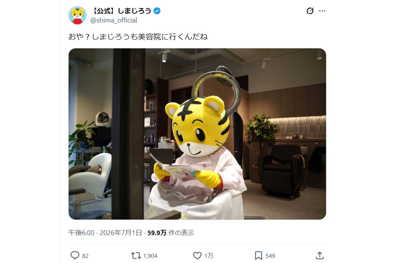美容室で雑誌を読むしまじろう（しまじろう公式Xより）