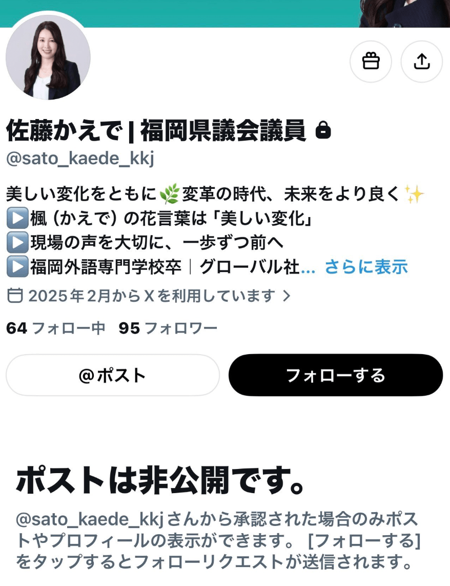 採決中止動議に賛成した佐藤かえで県議のXアカウントは鍵垢に…（公式Xより）