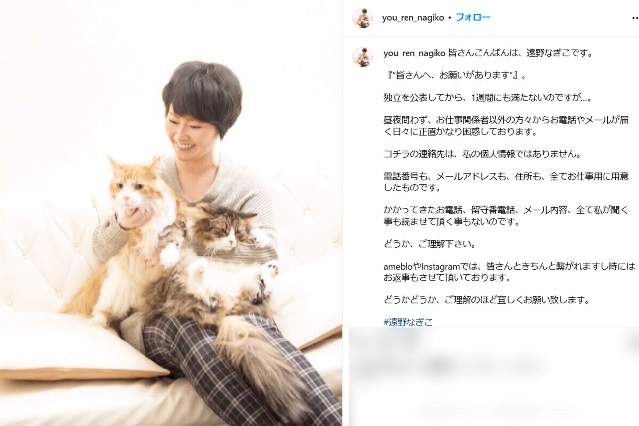 ファンに“お願い”をした遠野なぎこさん（本人インスタグラムより）