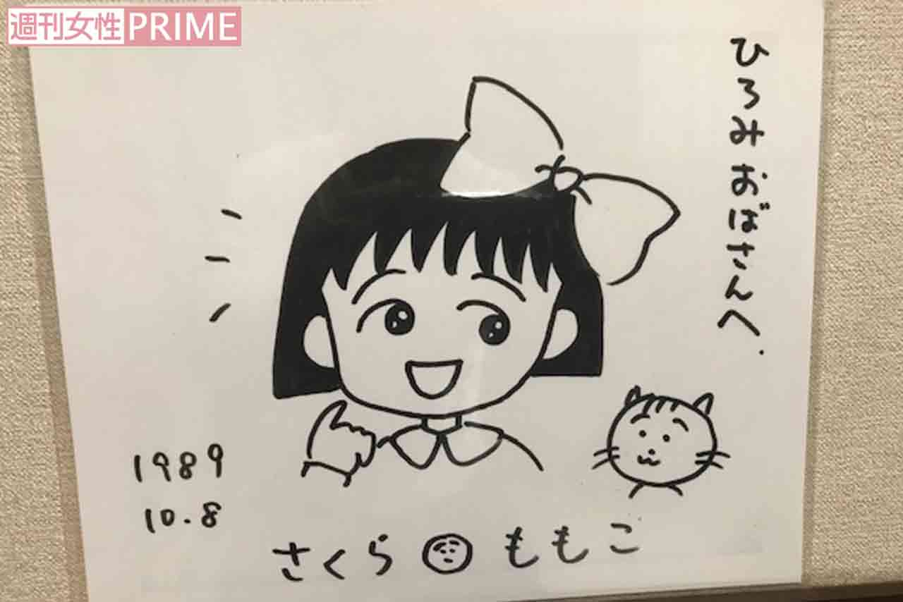 さくらももこさんから、近所の人へ贈られたサイン