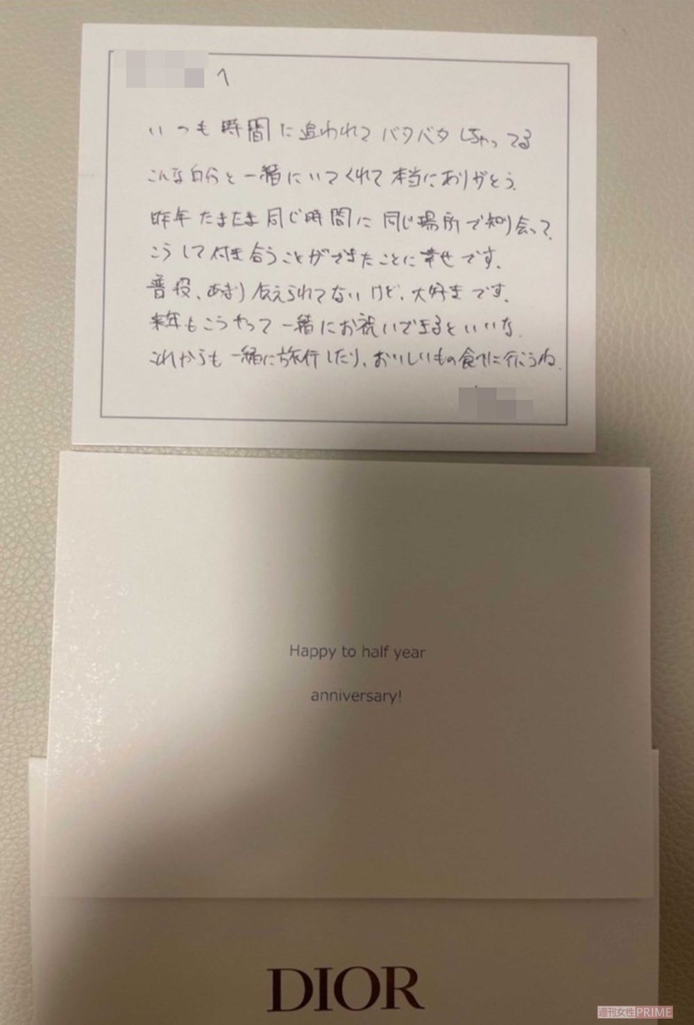 知り合って半年の記念日にプレゼントに添えられていたメッセージ。「大好き」「来年もこうやって一緒にお祝い」という言葉を、どんな気持ちで裕美さんに送っていたのか？