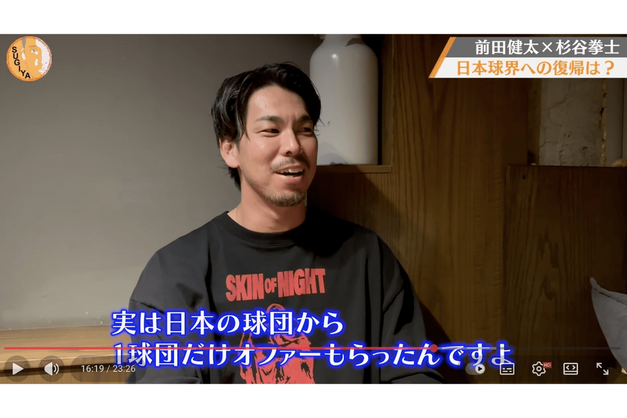 日本球団からオファーをもらったと語る前田健太（熱スギヤch【杉谷拳士公式】YouTubeより）