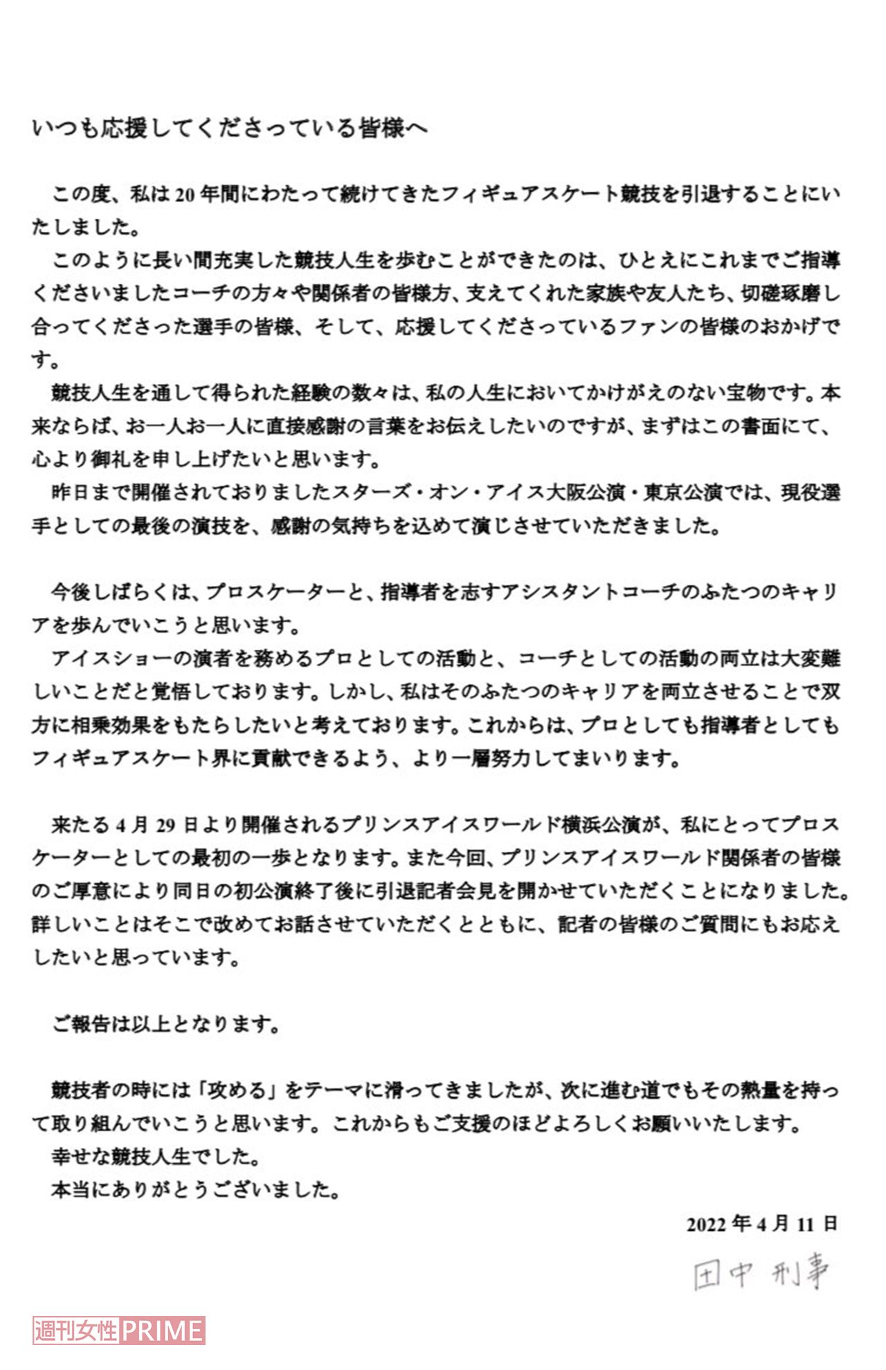 フィギュア・田中刑事選手のTwitterより