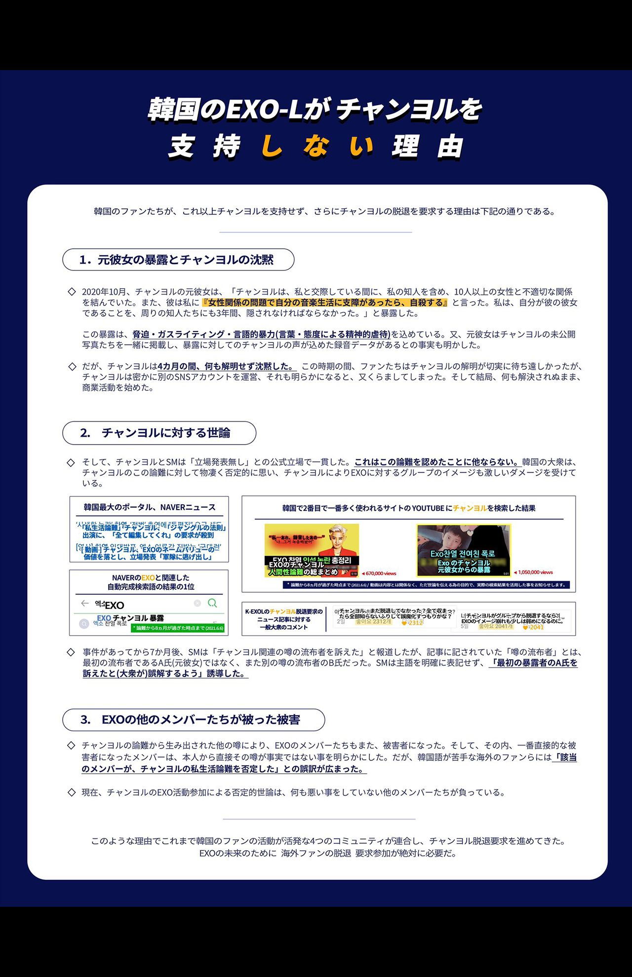 EXO チャンヨルの脱退要求ツイッターのアカウントに掲載された「脱退を要求する理由」