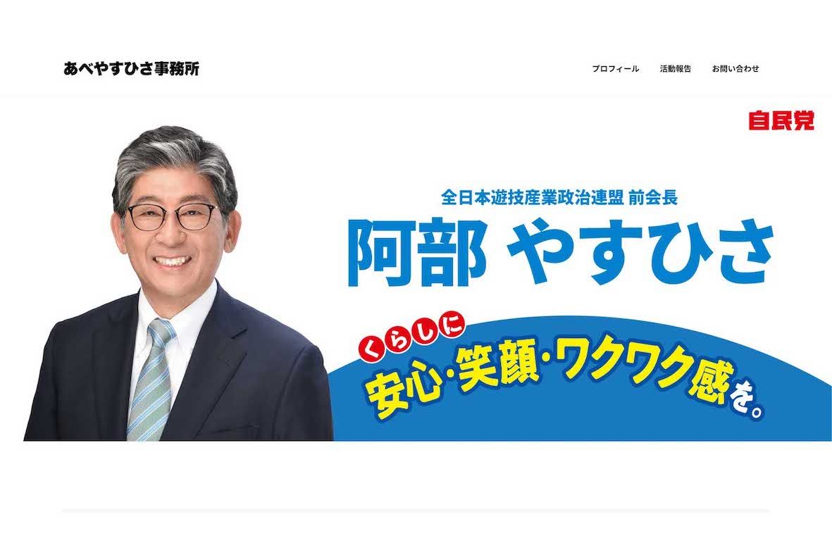 7月の参院選において、自民党から比例代表で出馬した阿部恭久氏（公式サイトより）