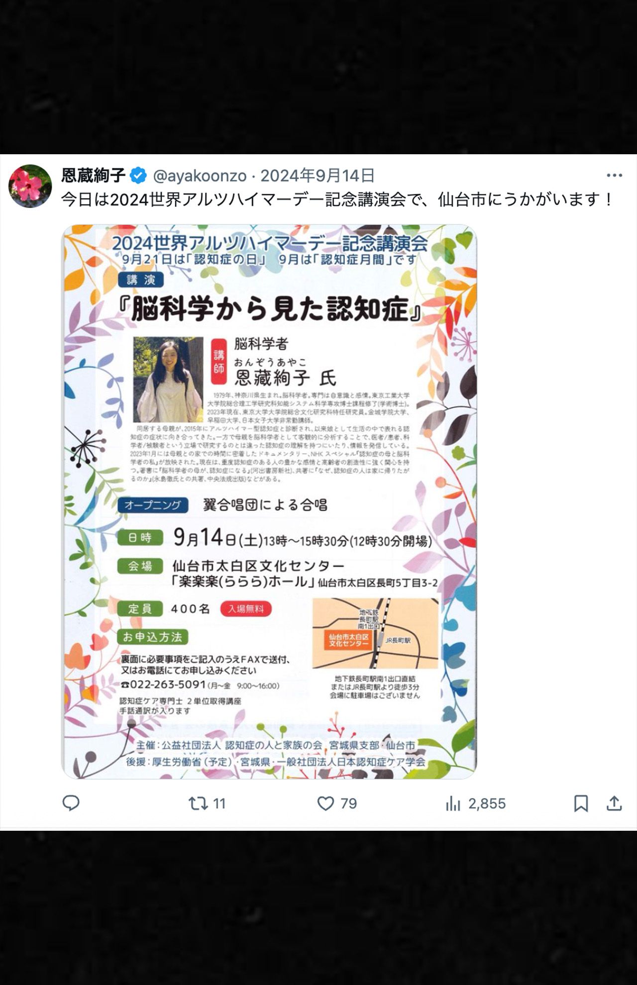 全国各地で講演会も（恩蔵絢子さんの公式Xより）