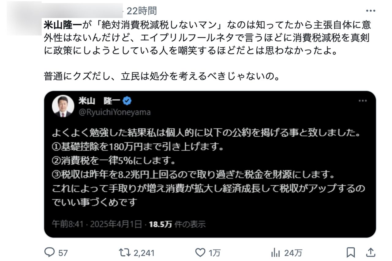 米山隆一議員のエイプリルフール嘘投稿に国民から怒りの声