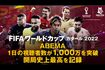 インターネットテレビ局『ABEMA』視聴者数が1000万人を超えたことを伝えた(『サイバーエージェント公式HPより)