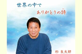 『世界の中で／ありがとうの詩（うた）』