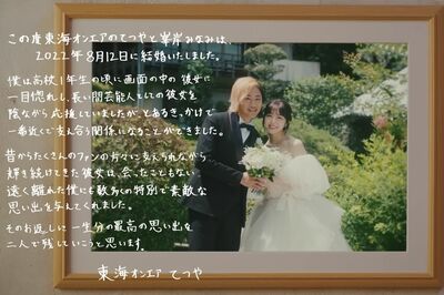てつやは個人チャンネルで結婚報告の動画をアップした