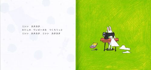 子どものころ描いていたうさぎが主人公の『わたしのワンピース』（こぐま社）