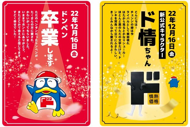 SNS上で拡散されているドンペンとド情ちゃんの“横読み”画像（Twitterより）